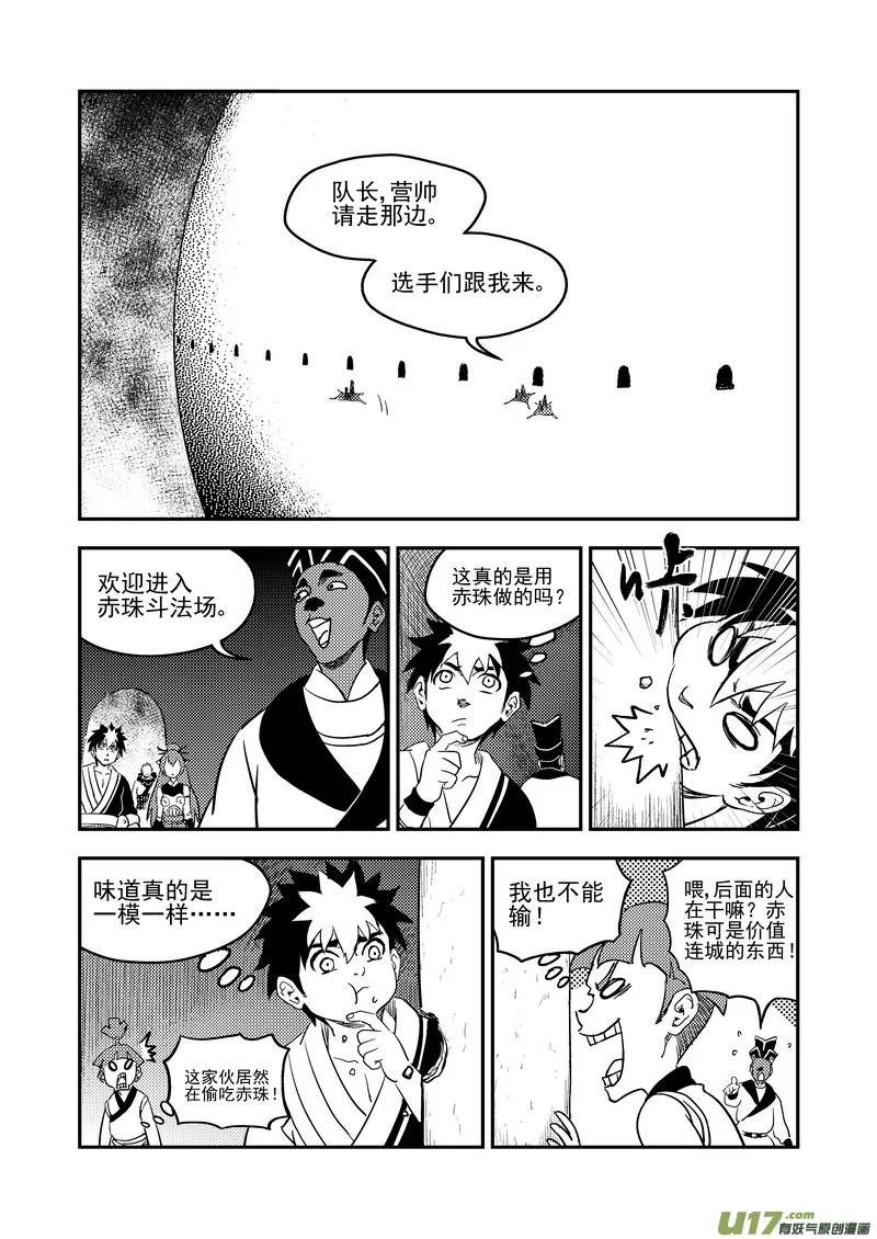 虎x鹤 妖师录漫画,180 别有洞天1图