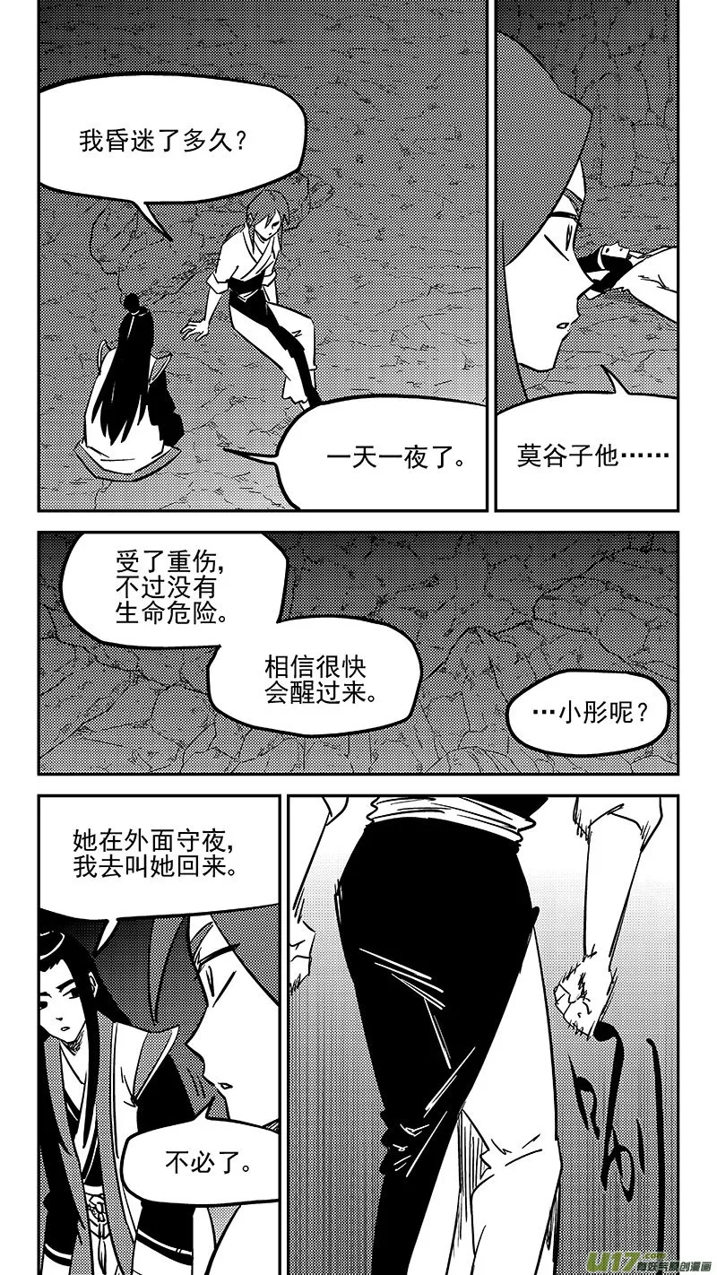 虎x鹤 妖师录漫画,第450话 追寻5图