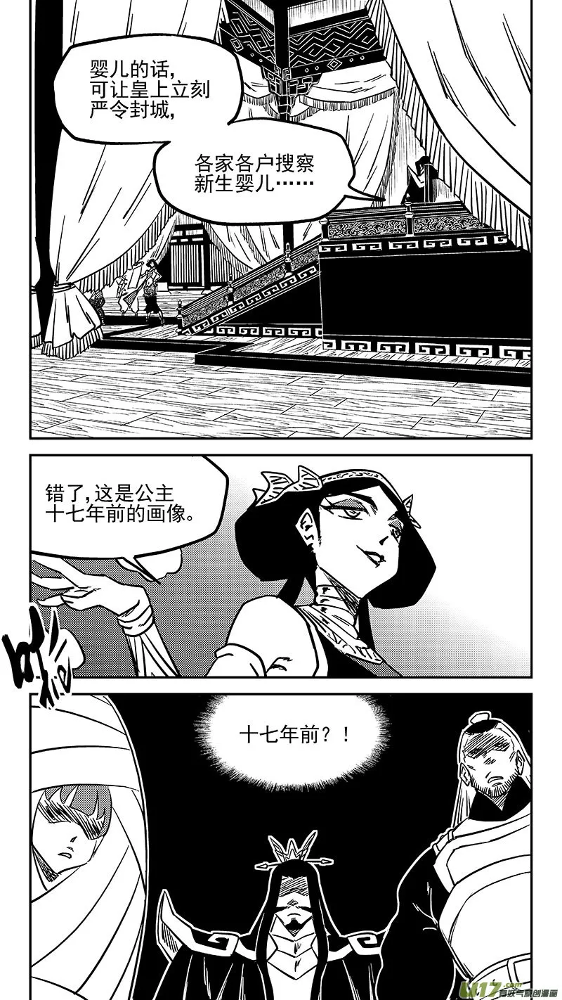 虎x鹤 妖师录漫画,第456拜见公主殿下4图