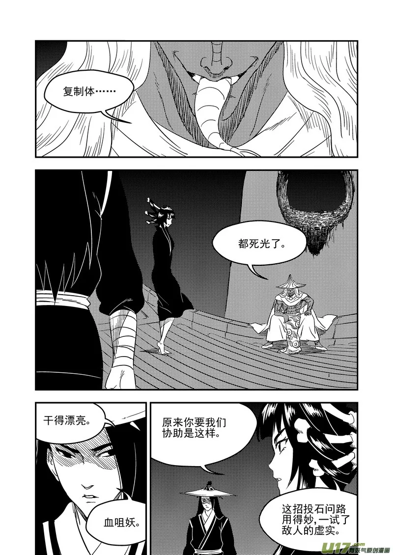 虎x鹤 妖师录漫画,167 局中局4图