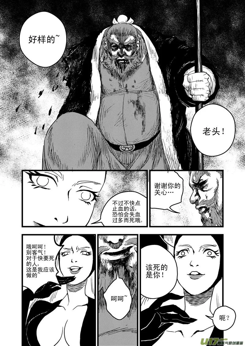 虎x鹤 妖师录漫画,30 无法动弹3图