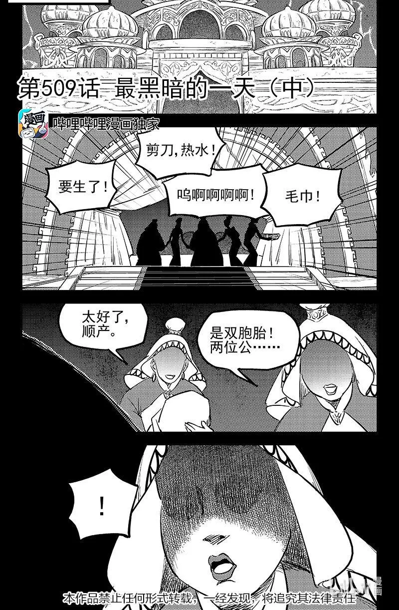 虎x鹤 妖师录漫画,509 最黑暗的一天（中）1图