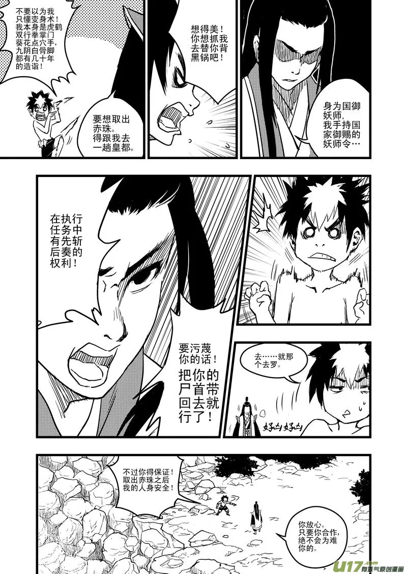 虎x鹤 妖师录漫画,3 入云村4图