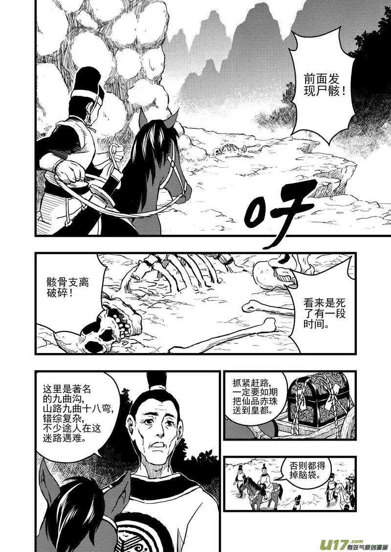 虎x鹤 妖师录漫画,1 相遇4图