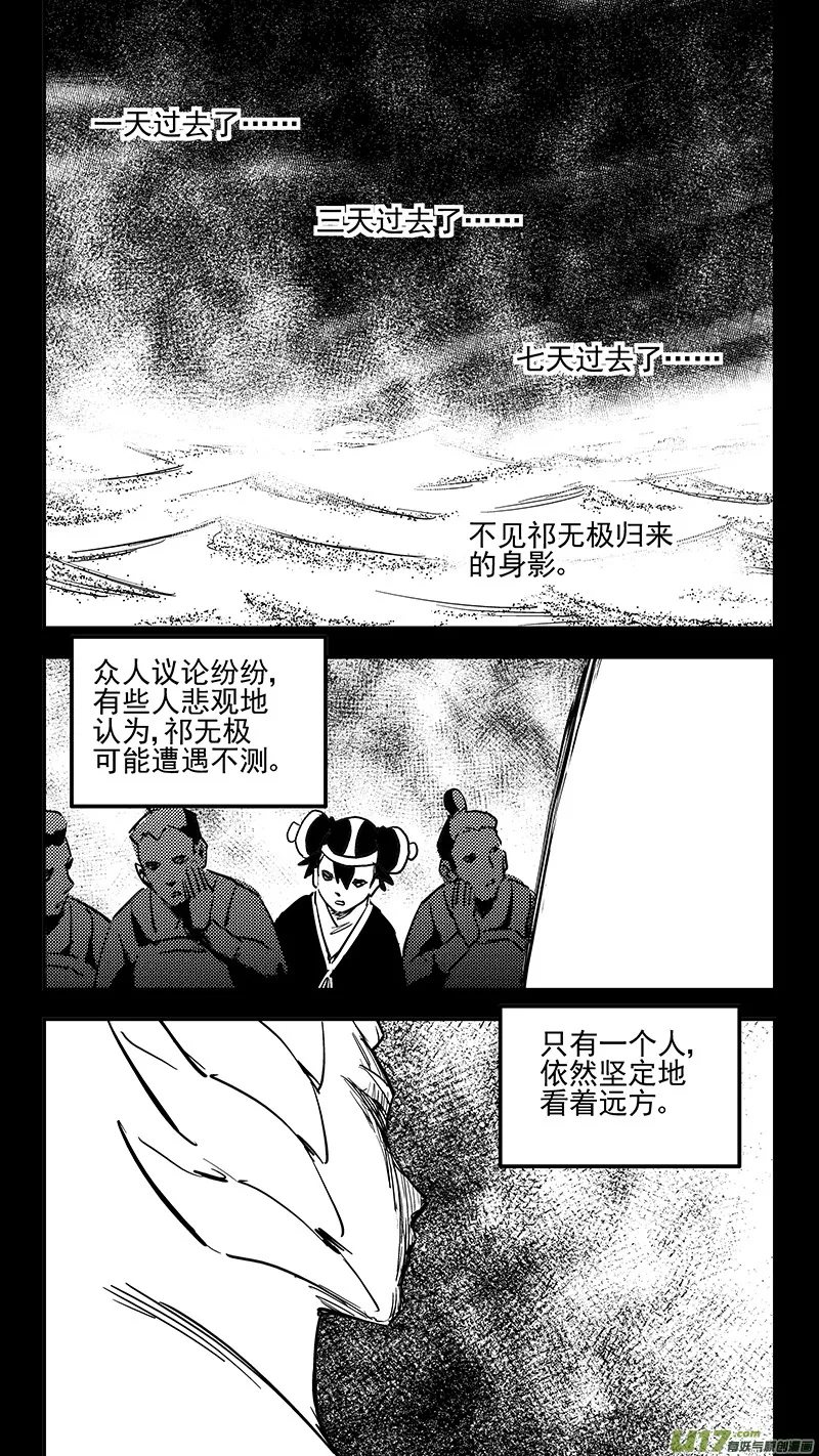 虎x鹤 妖师录漫画,第401话 回忆（下）5图