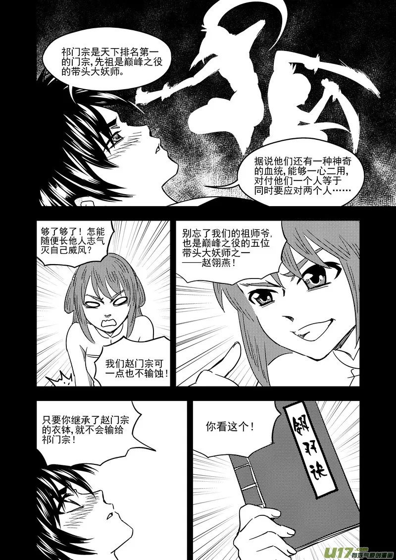 虎x鹤 妖师录漫画,210 往事（下）1图