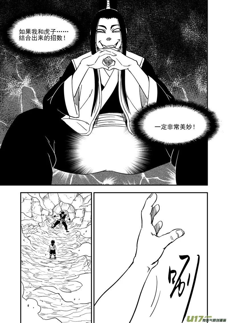 虎x鹤 妖师录漫画,214 新招数4图