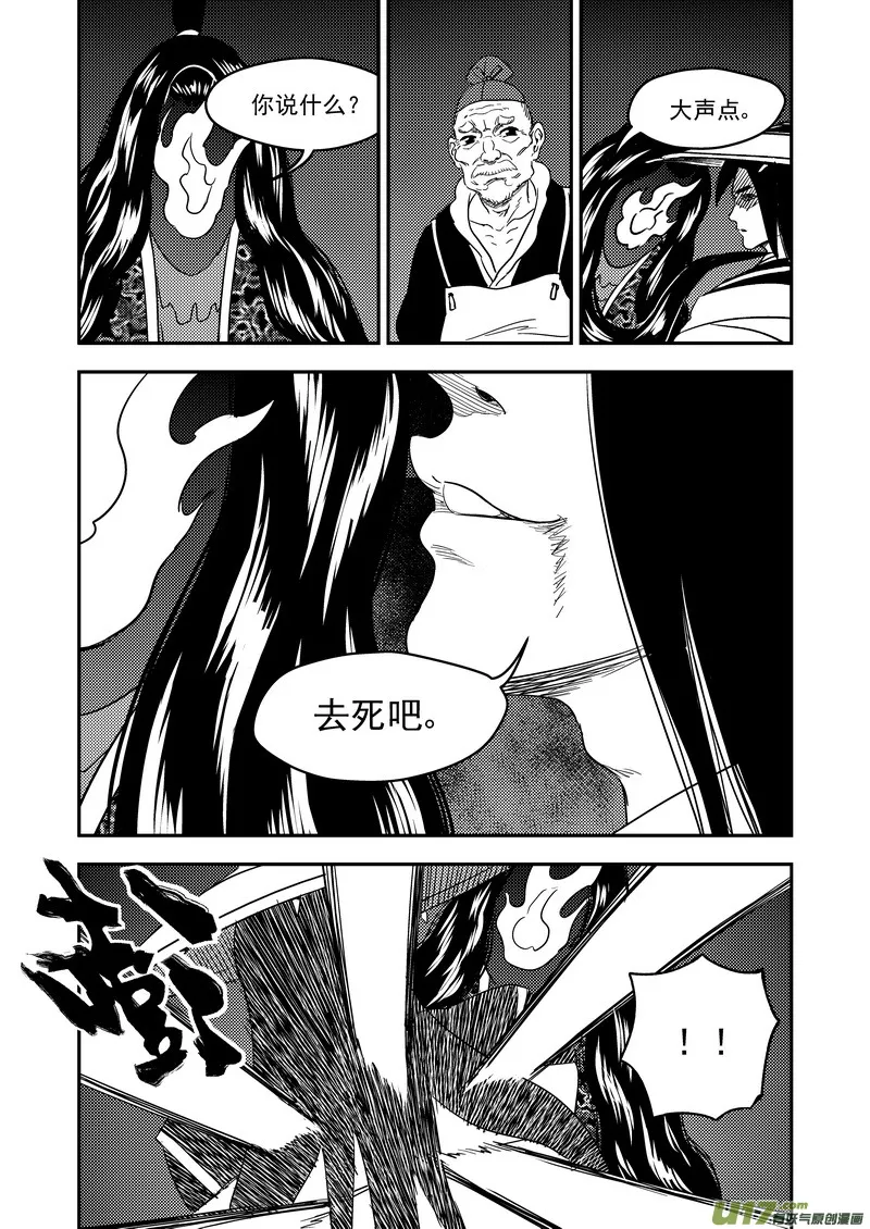 虎x鹤 妖师录漫画,167 局中局1图