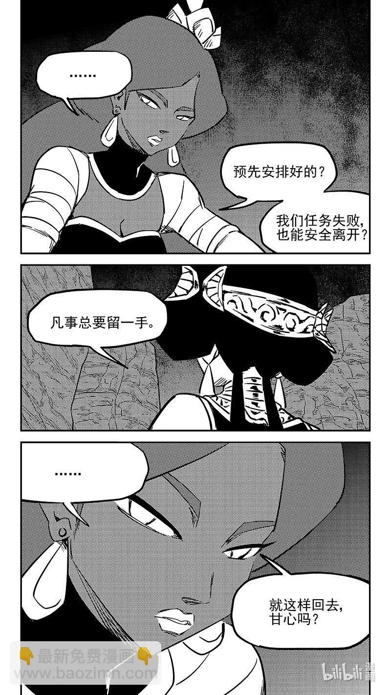 虎x鹤 妖师录漫画,470 回去2图