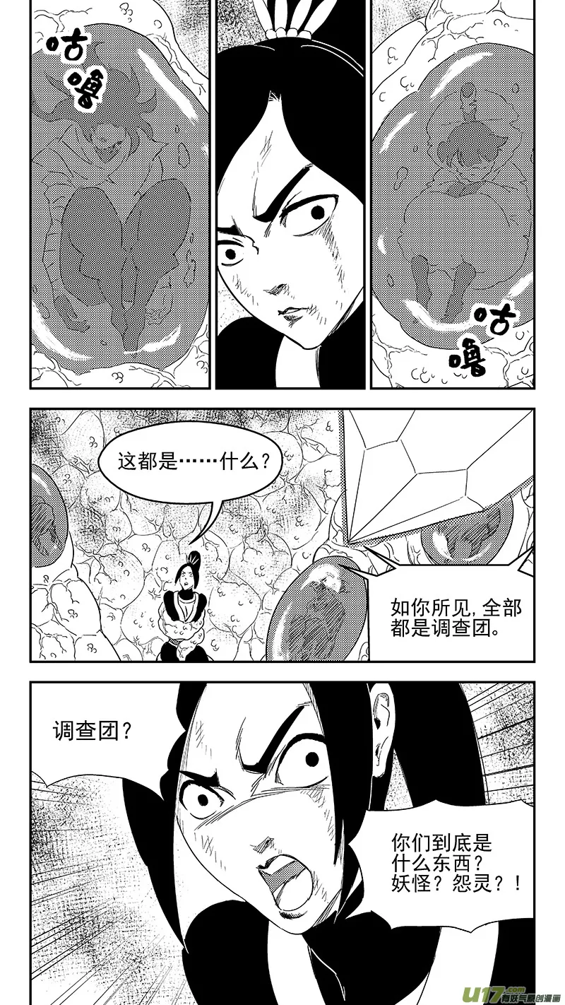 虎x鹤 妖师录漫画,305 母体4图