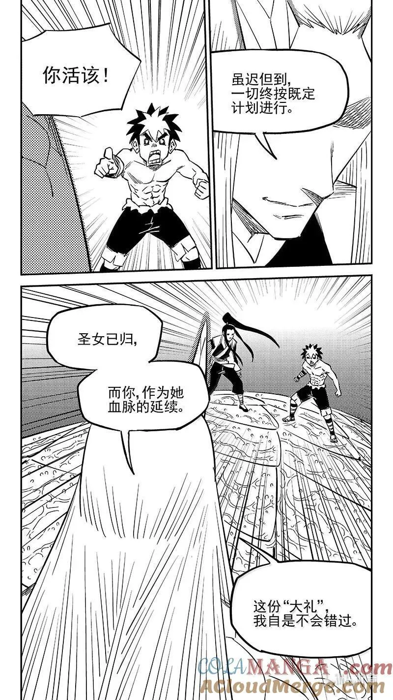 虎x鹤 妖师录漫画,538 领域凝体5图