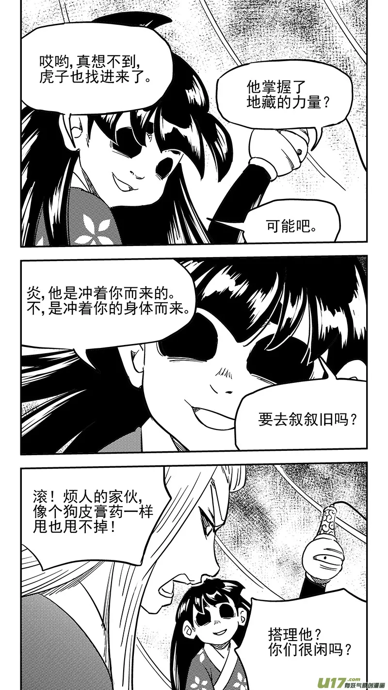 虎x鹤 妖师录漫画,第417话 宿敌4图