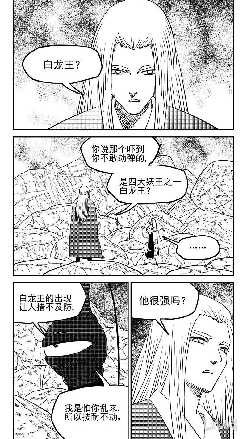 虎x鹤 妖师录漫画,523 诘问4图