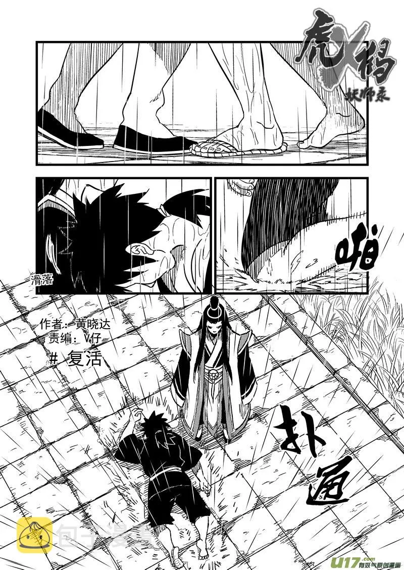 虎x鹤 妖师录漫画,56 复活1图