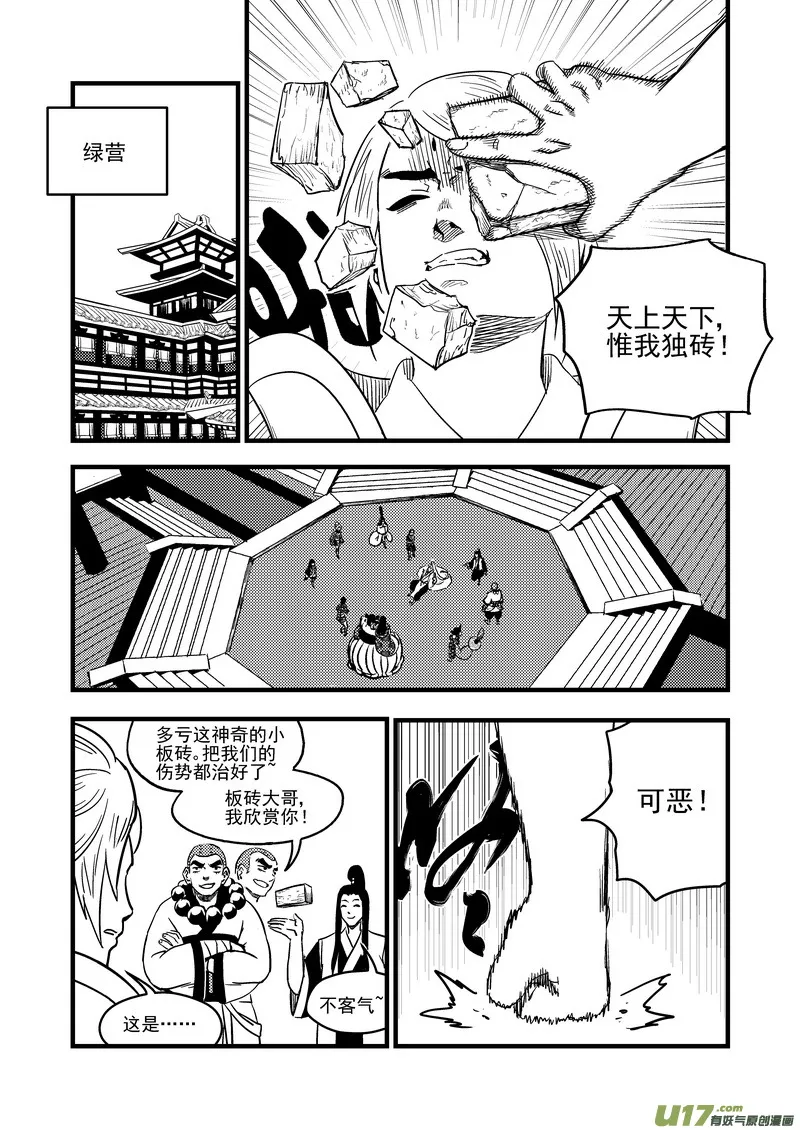 虎x鹤 妖师录漫画,121 投降5图