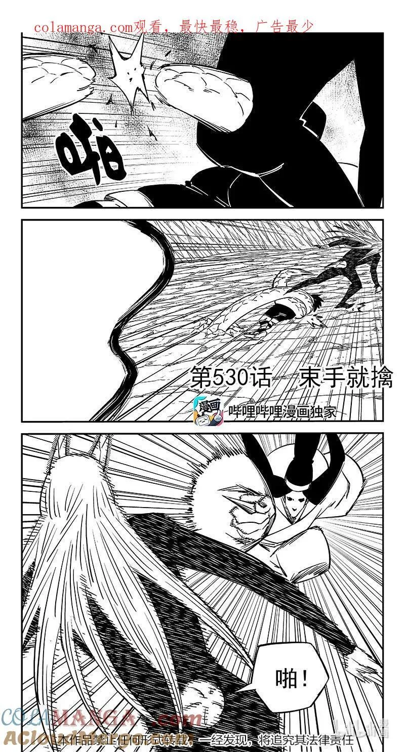 虎x鹤 妖师录漫画,530 束手就擒1图