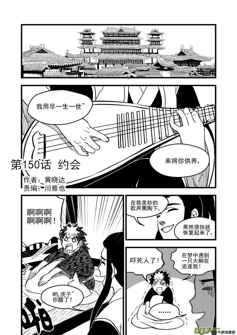 虎x鹤 妖师录漫画,150 约会3图