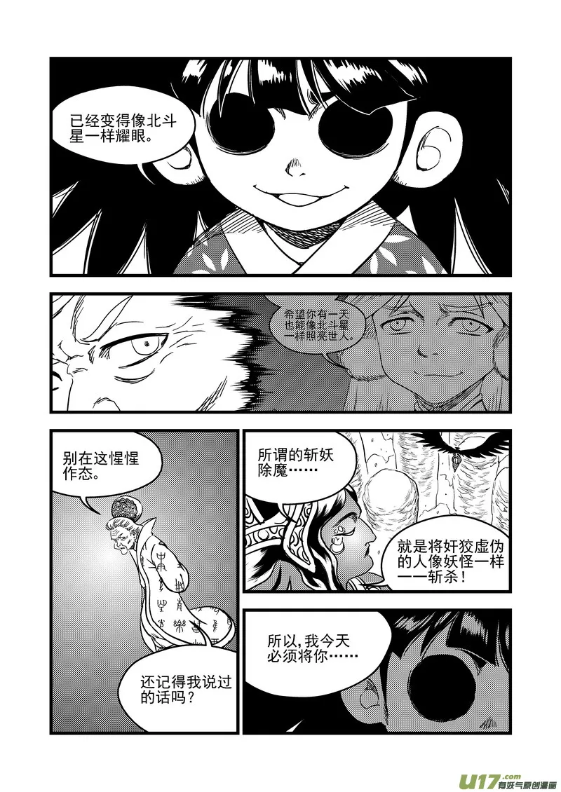 虎x鹤 妖师录漫画,140 斩不断的羁绊5图