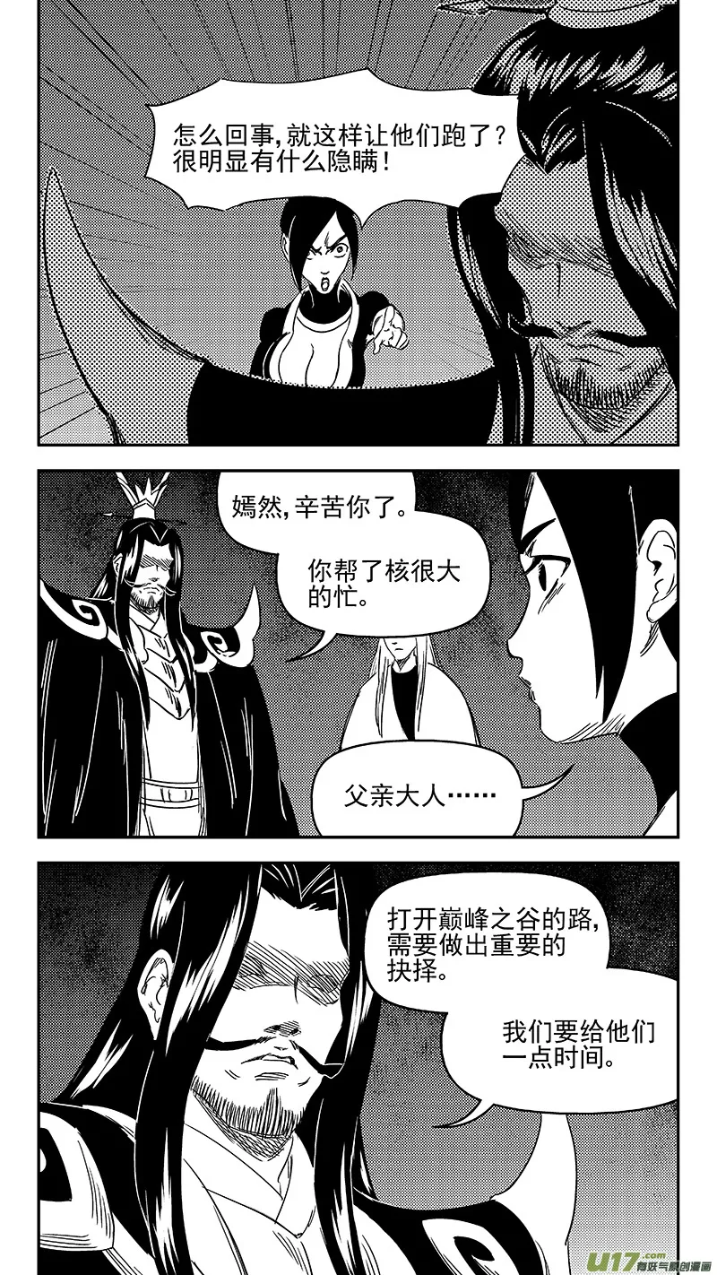 虎x鹤 妖师录漫画,314 艰难的抉择4图