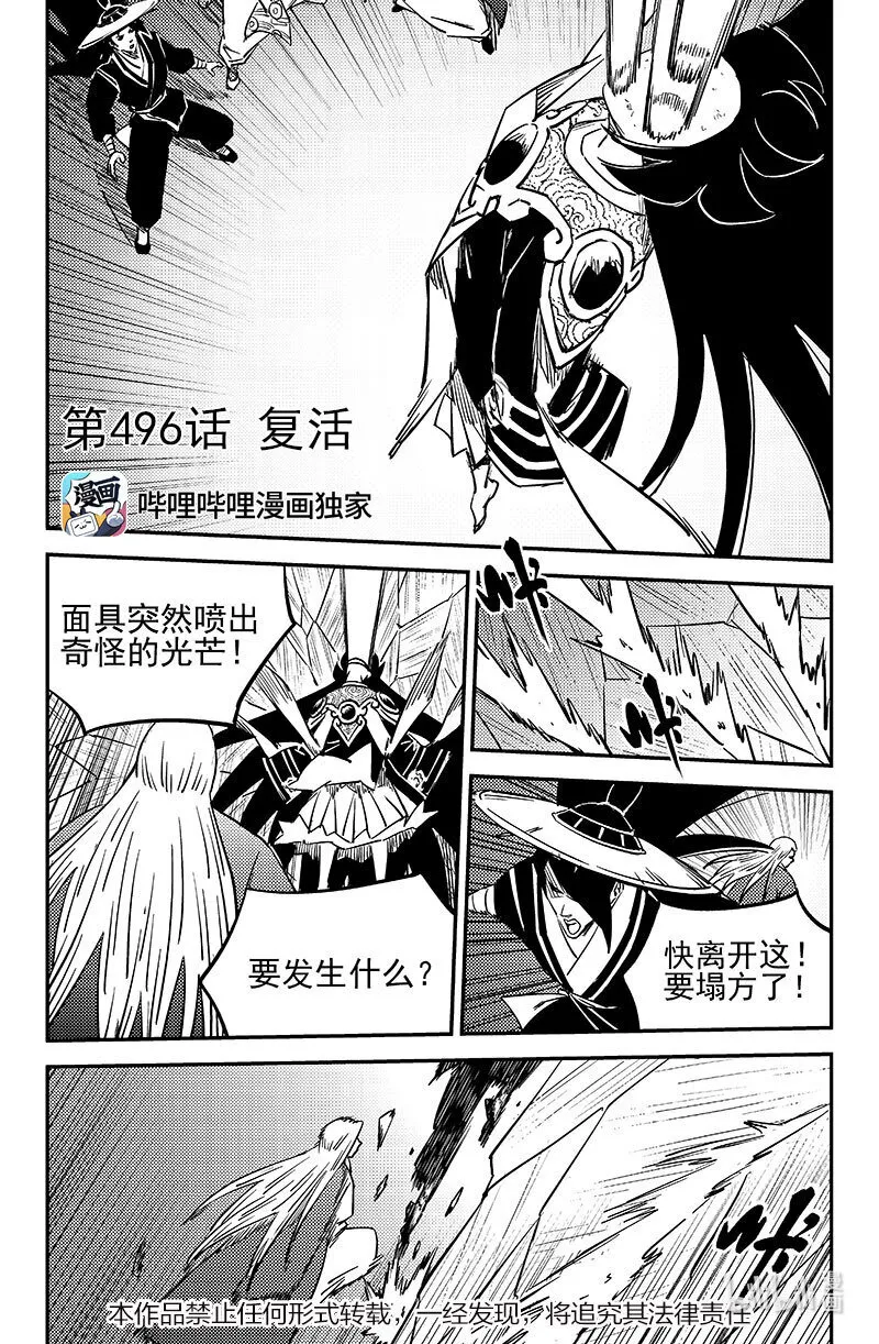 虎x鹤 妖师录漫画,496 复活1图