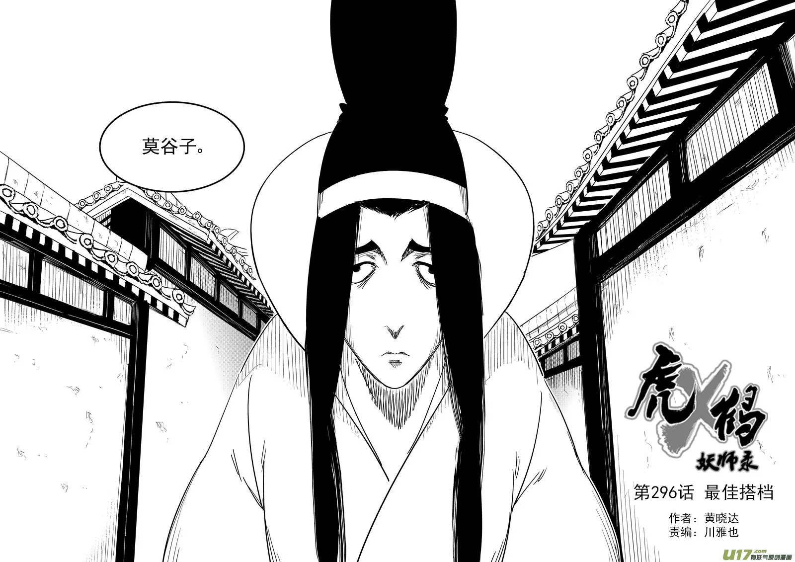 虎x鹤 妖师录漫画,296 最佳搭档2图