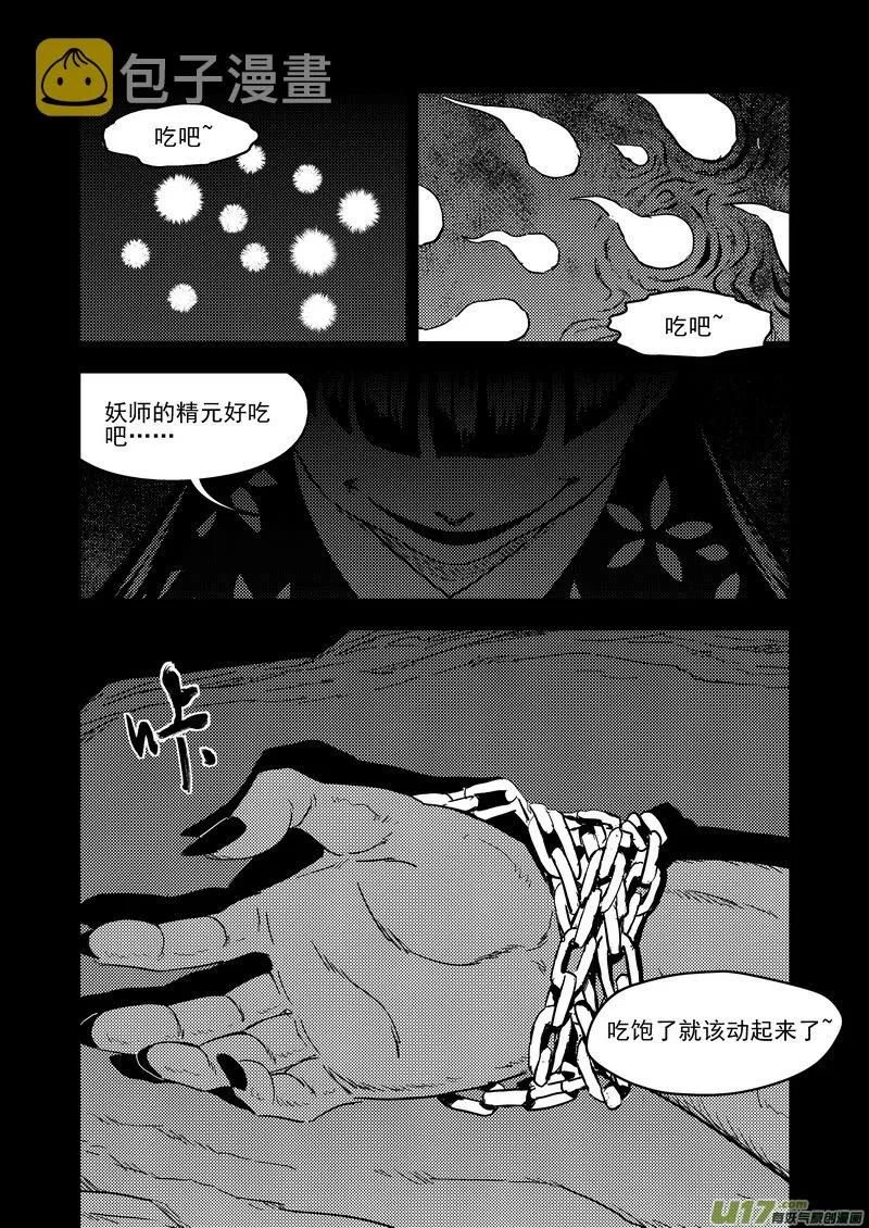 虎x鹤 妖师录漫画,218 骚乱2图