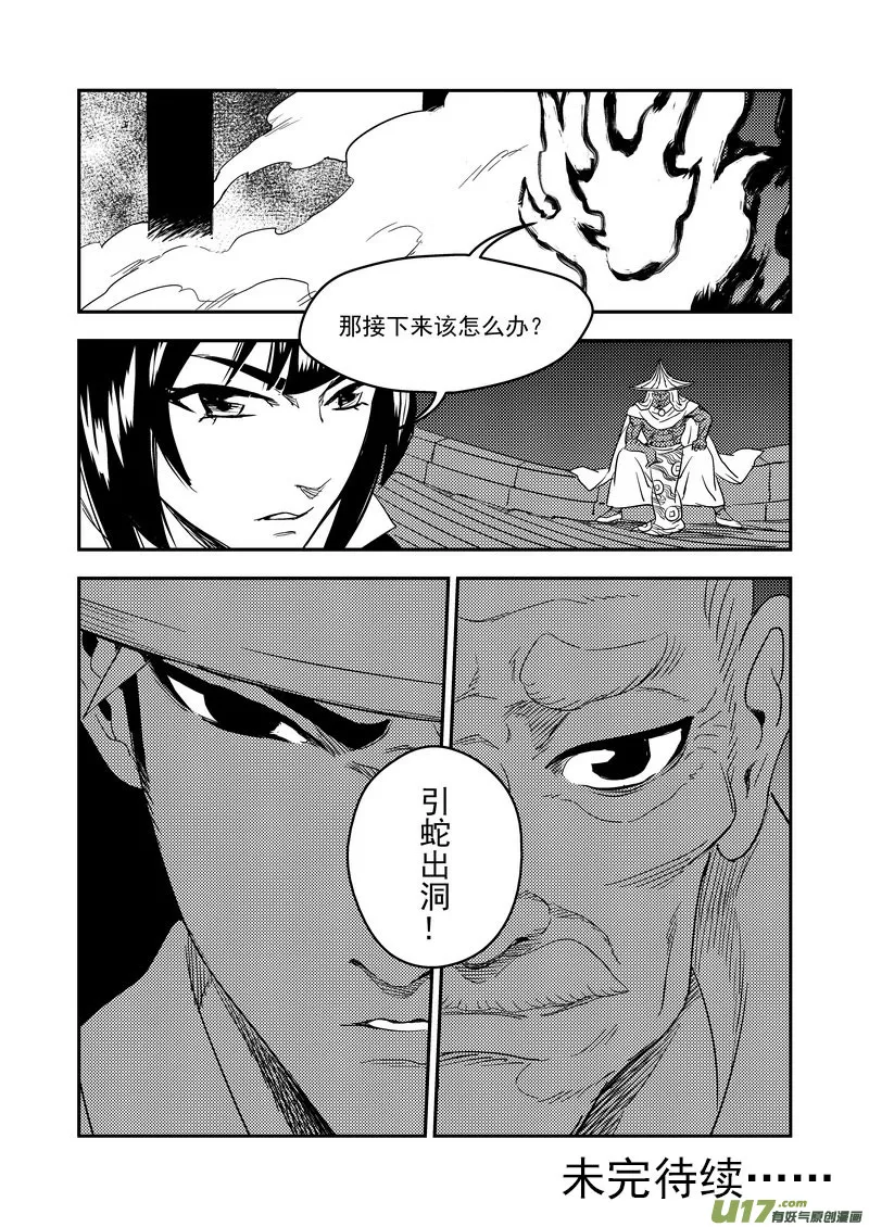 虎x鹤 妖师录漫画,167 局中局1图