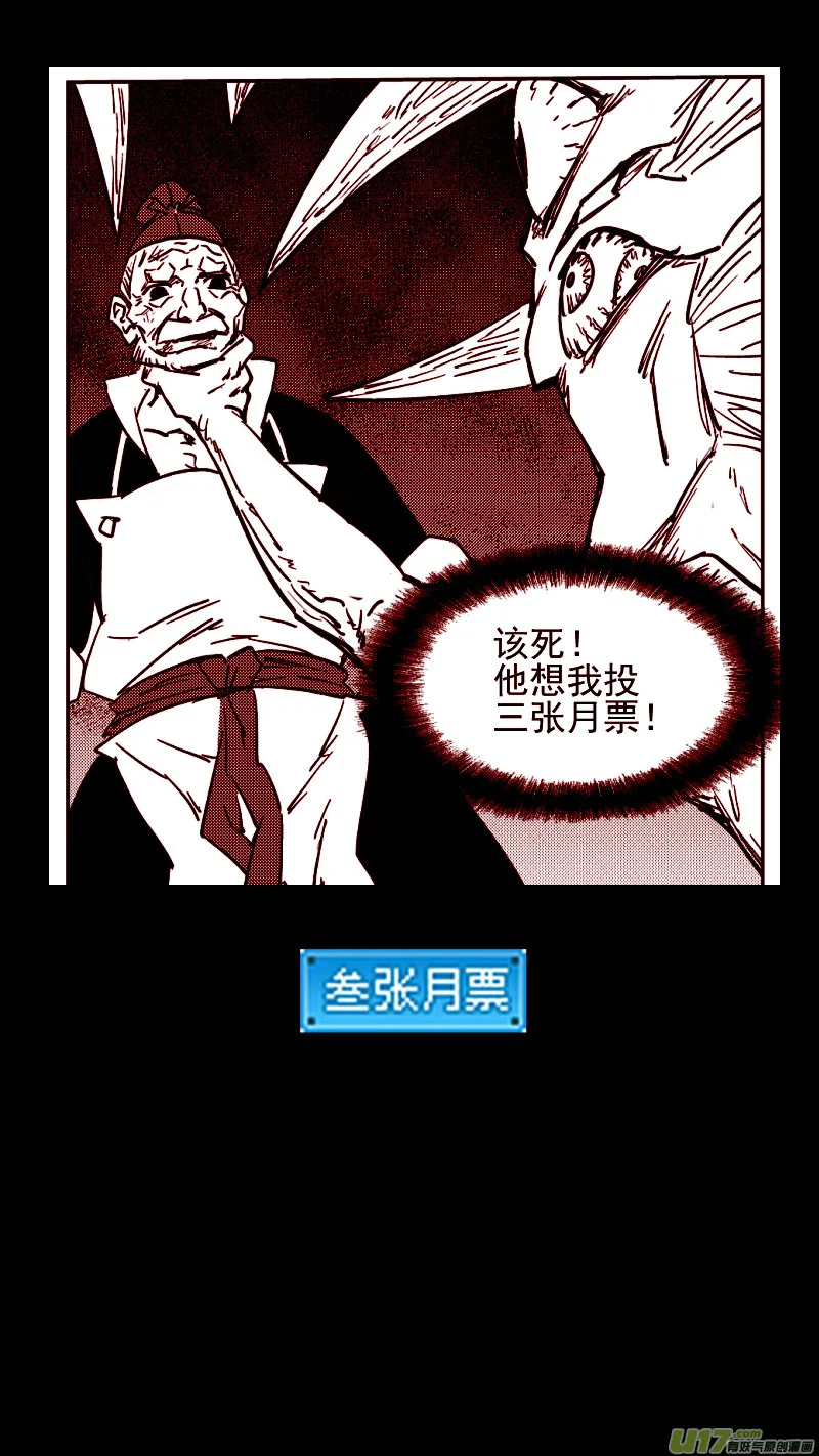 虎x鹤 妖师录漫画,第408话 英雄2图