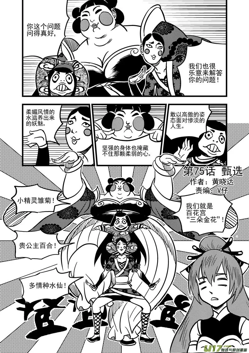 虎x鹤 妖师录漫画,75（a） 甄选2图