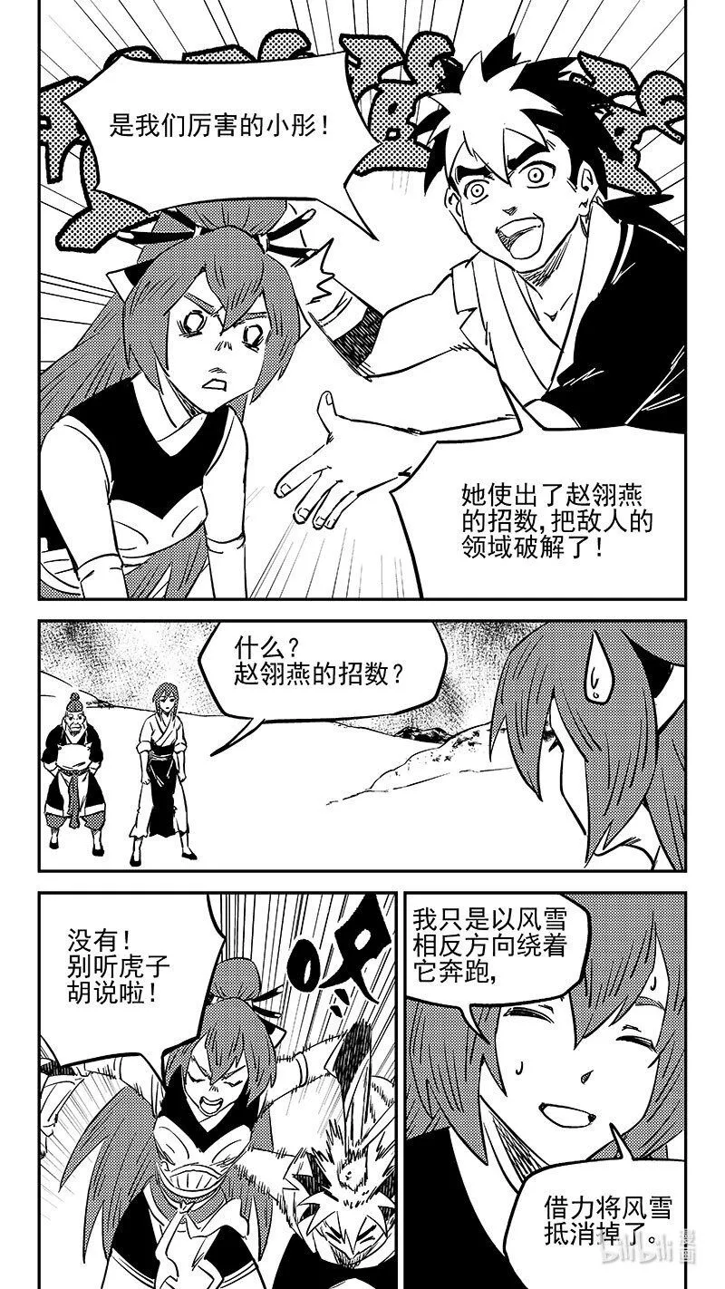 虎x鹤 妖师录漫画,487 入魔2图