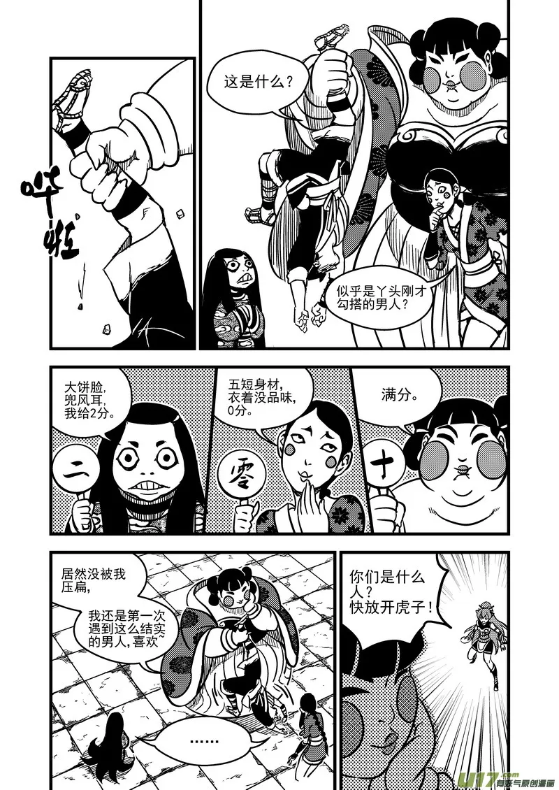 虎x鹤 妖师录漫画,75（a） 甄选1图