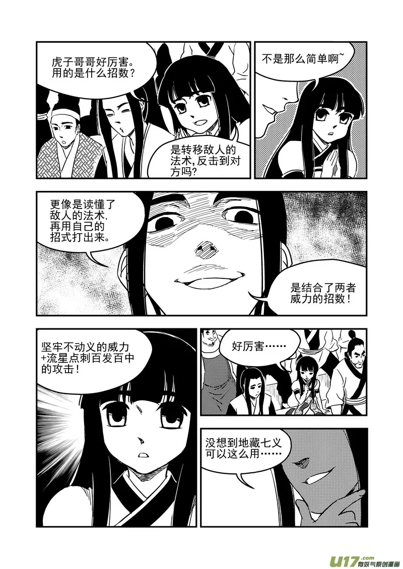 虎x鹤 妖师录漫画,214 新招数3图