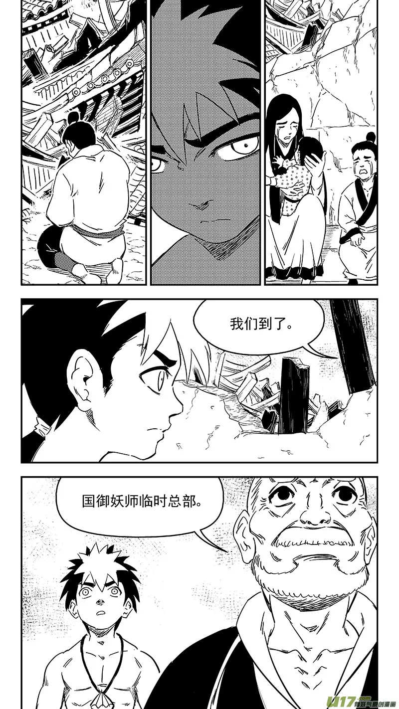 虎x鹤 妖师录漫画,287 成为国御妖师2图