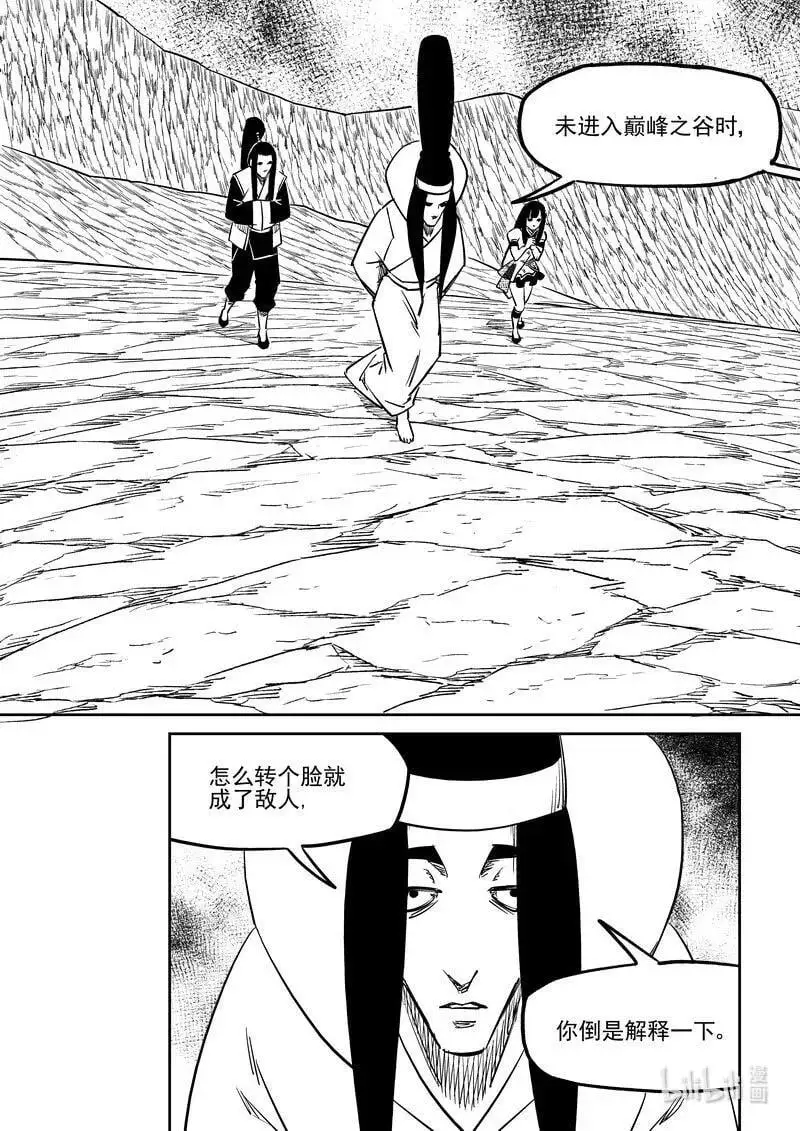 虎x鹤 妖师录漫画,523 诘问2图