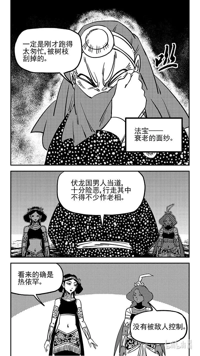 虎x鹤 妖师录漫画,471 彼岸花2图