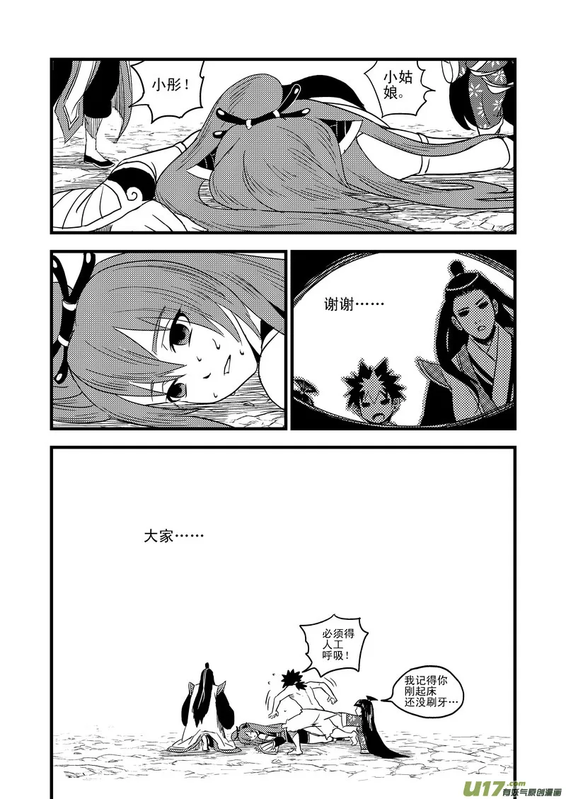 虎x鹤 妖师录漫画,38 自责4图