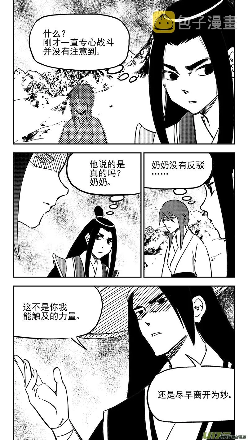 虎x鹤 妖师录漫画,第424话 回答错误3图