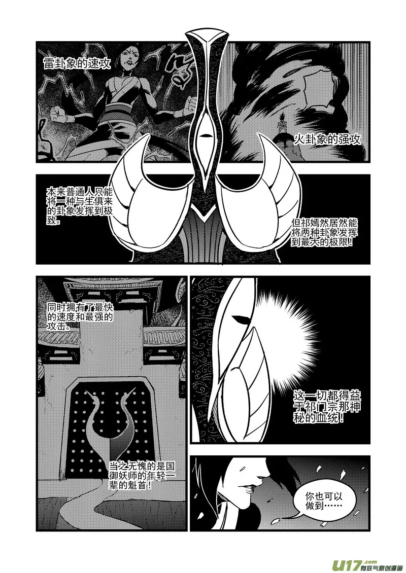 虎x鹤 妖师录漫画,115（b） 紫色闪电4图