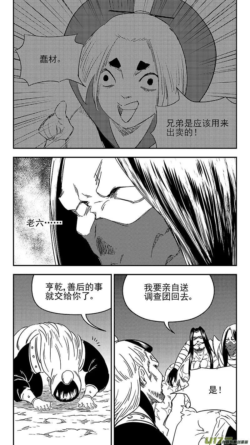 虎x鹤 妖师录漫画,303 核（下）5图