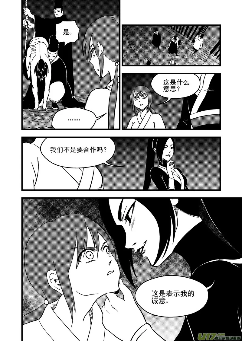 虎x鹤 妖师录漫画,164 痛苦的挣扎2图