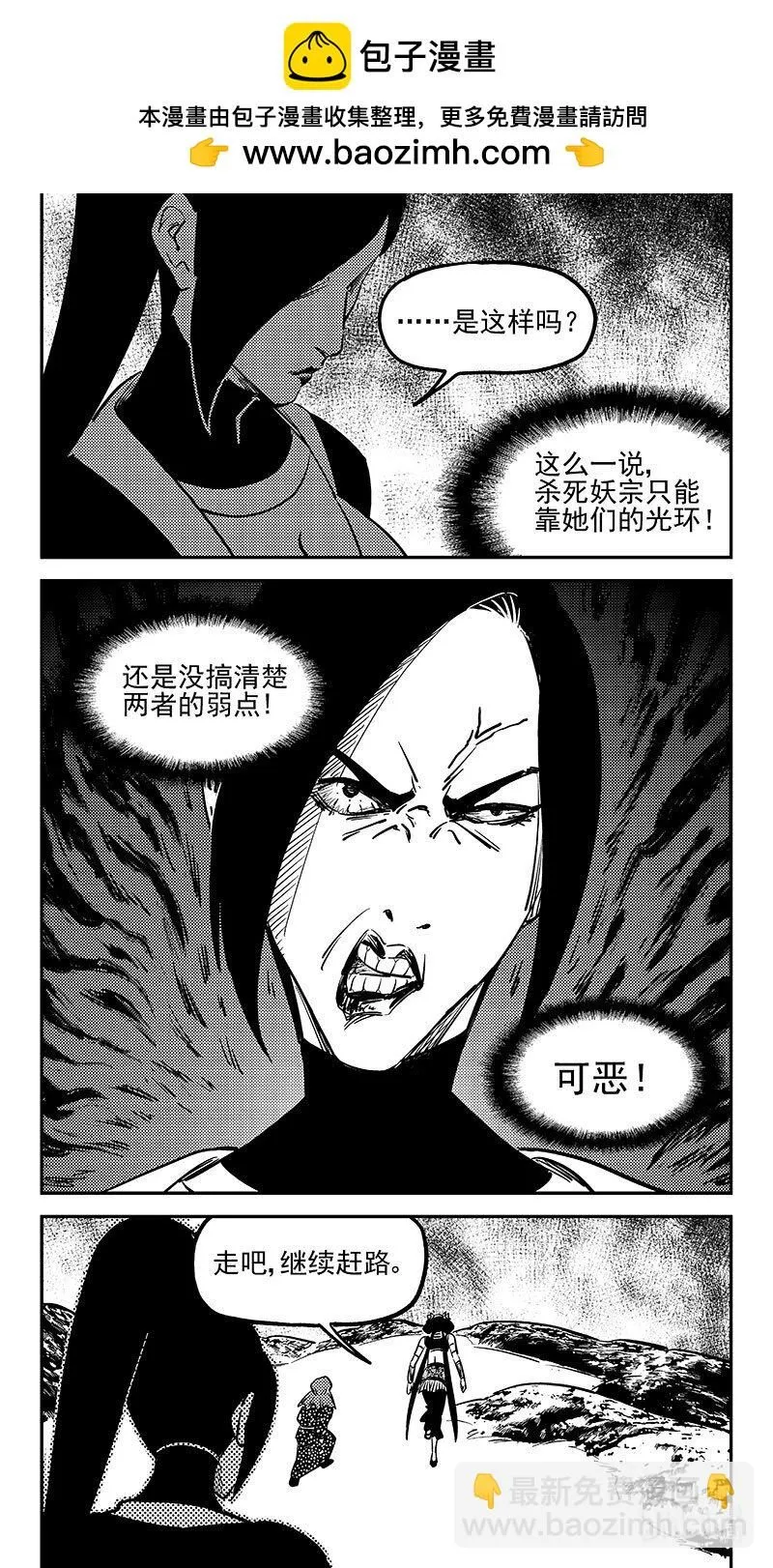 虎x鹤 妖师录漫画,491 愿5图