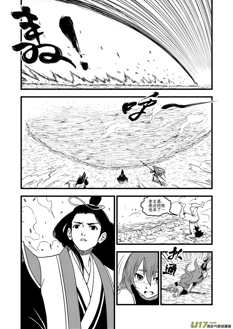 虎x鹤 妖师录漫画,38 自责3图