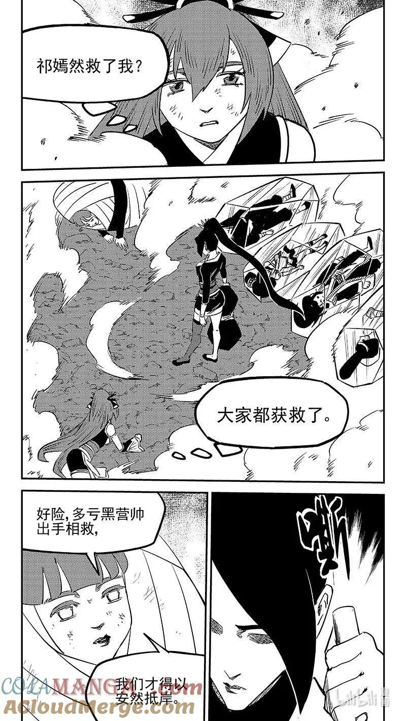 虎x鹤 妖师录漫画,541 安全抵岸5图