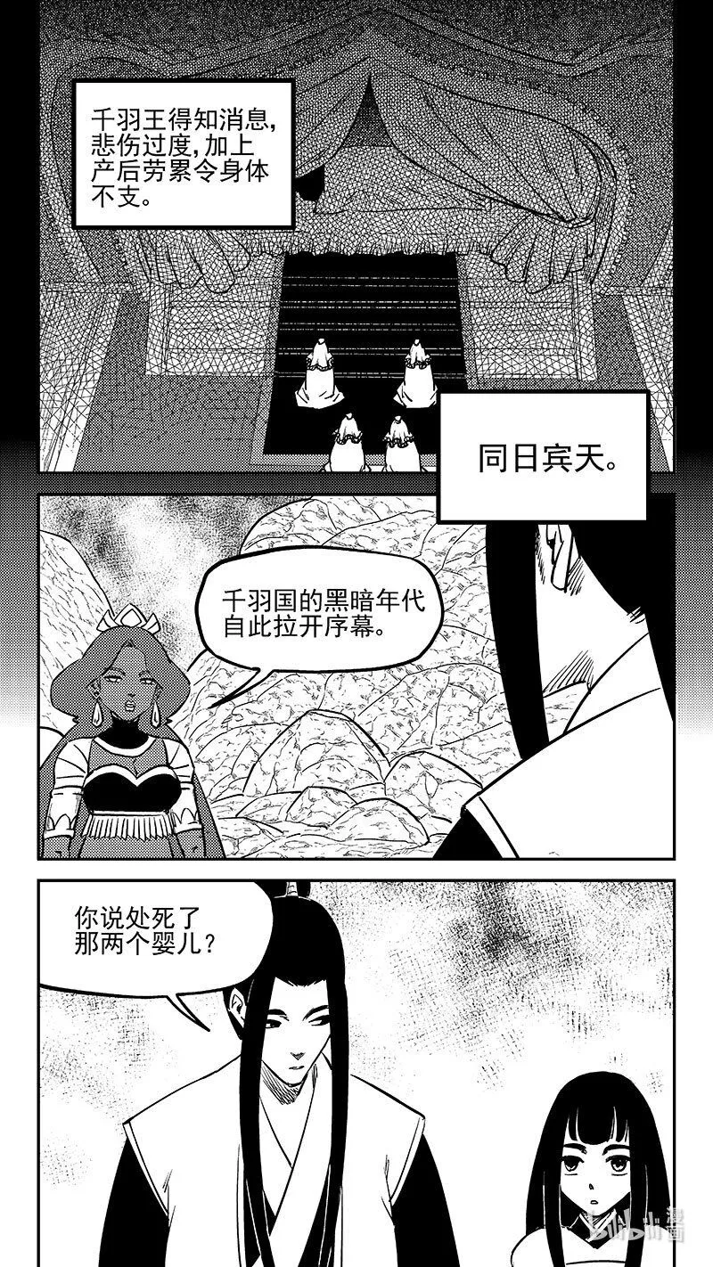 虎x鹤 妖师录漫画,509 最黑暗的一天（中）4图