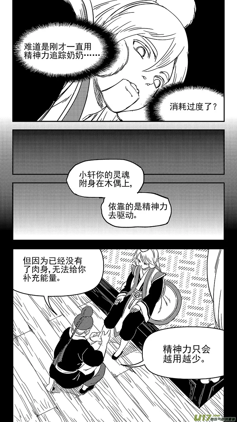 虎x鹤 妖师录漫画,332 倒数（下）5图