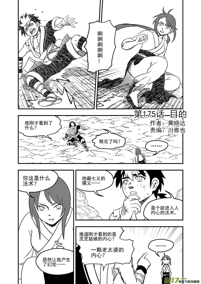 虎x鹤 妖师录漫画,175 目的1图