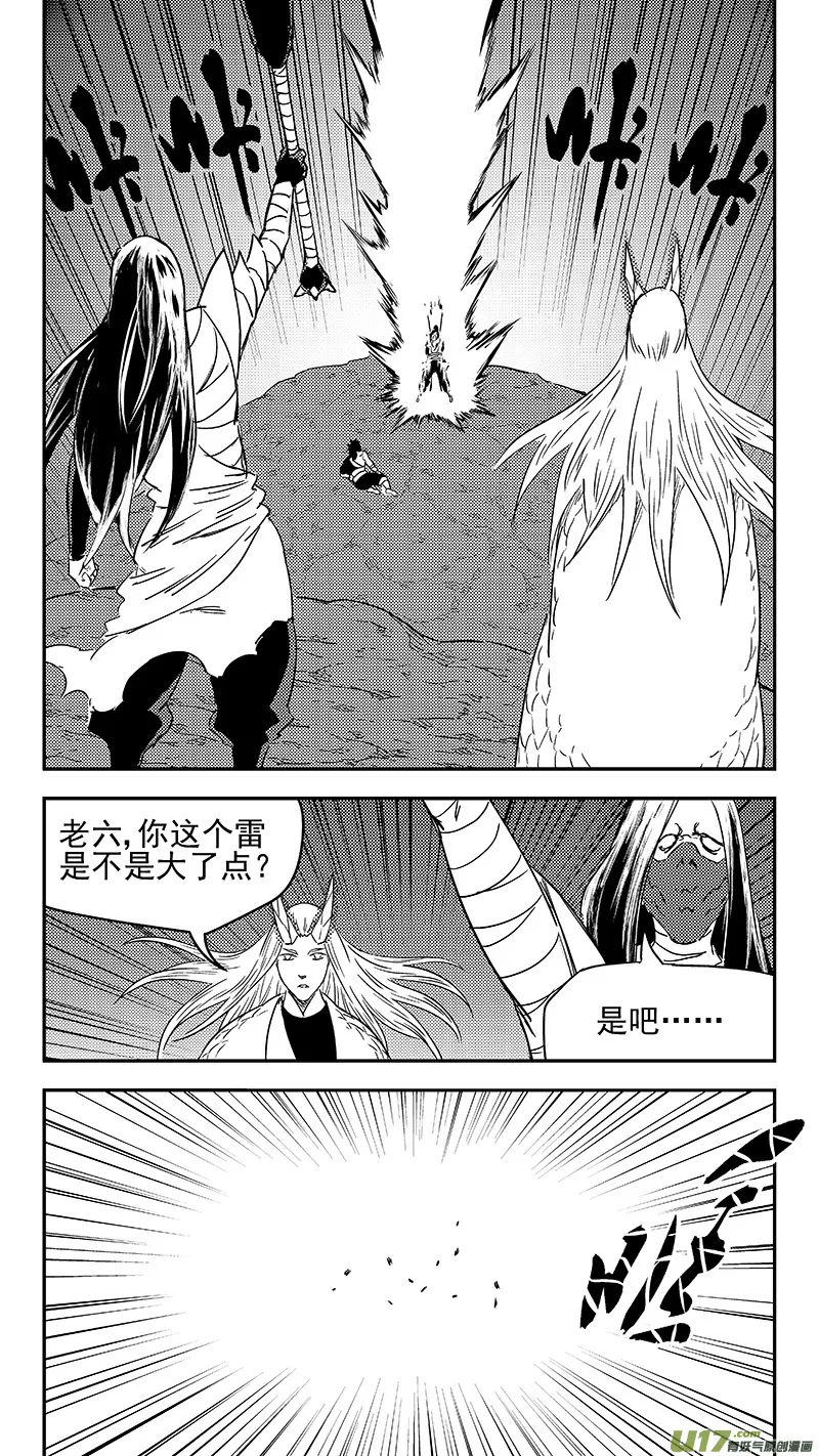 虎x鹤 妖师录漫画,337 开窍2图