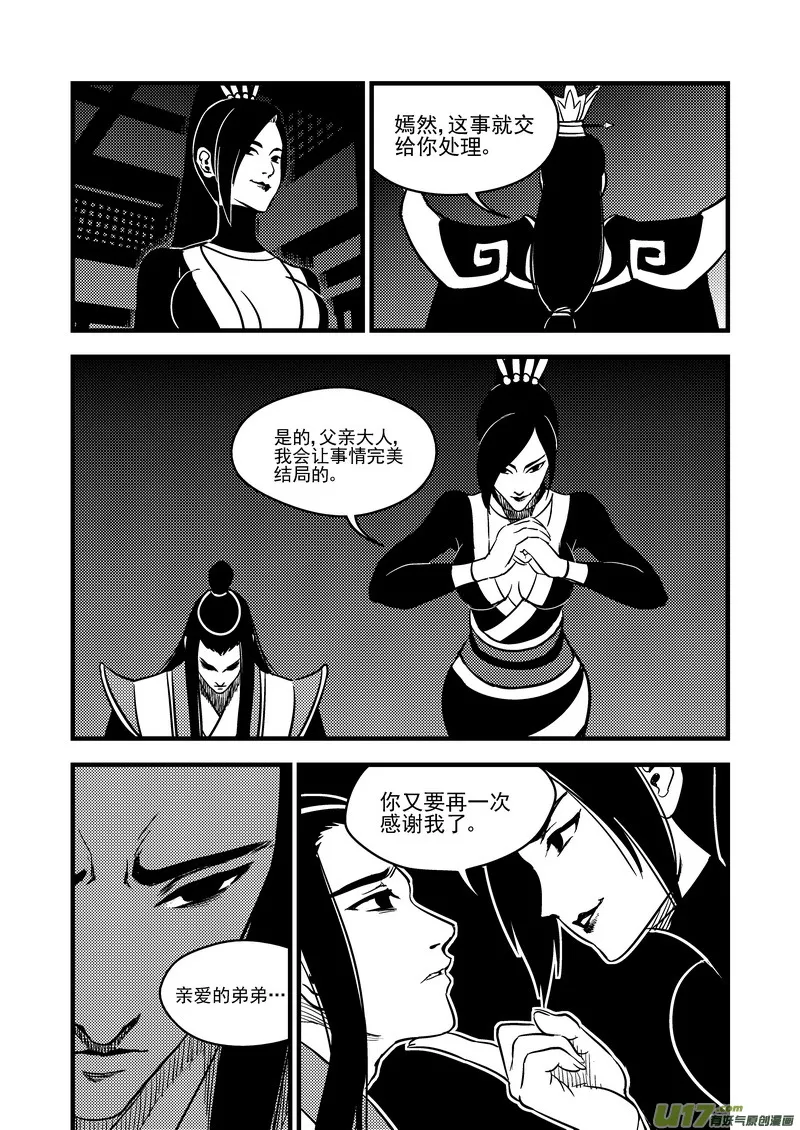 虎x鹤 妖师录漫画,100 迷茫5图