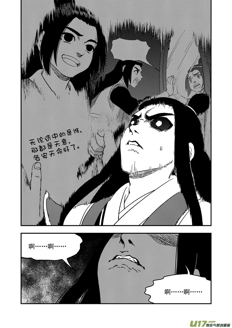 虎x鹤 妖师录漫画,233（a） 崩坏2图