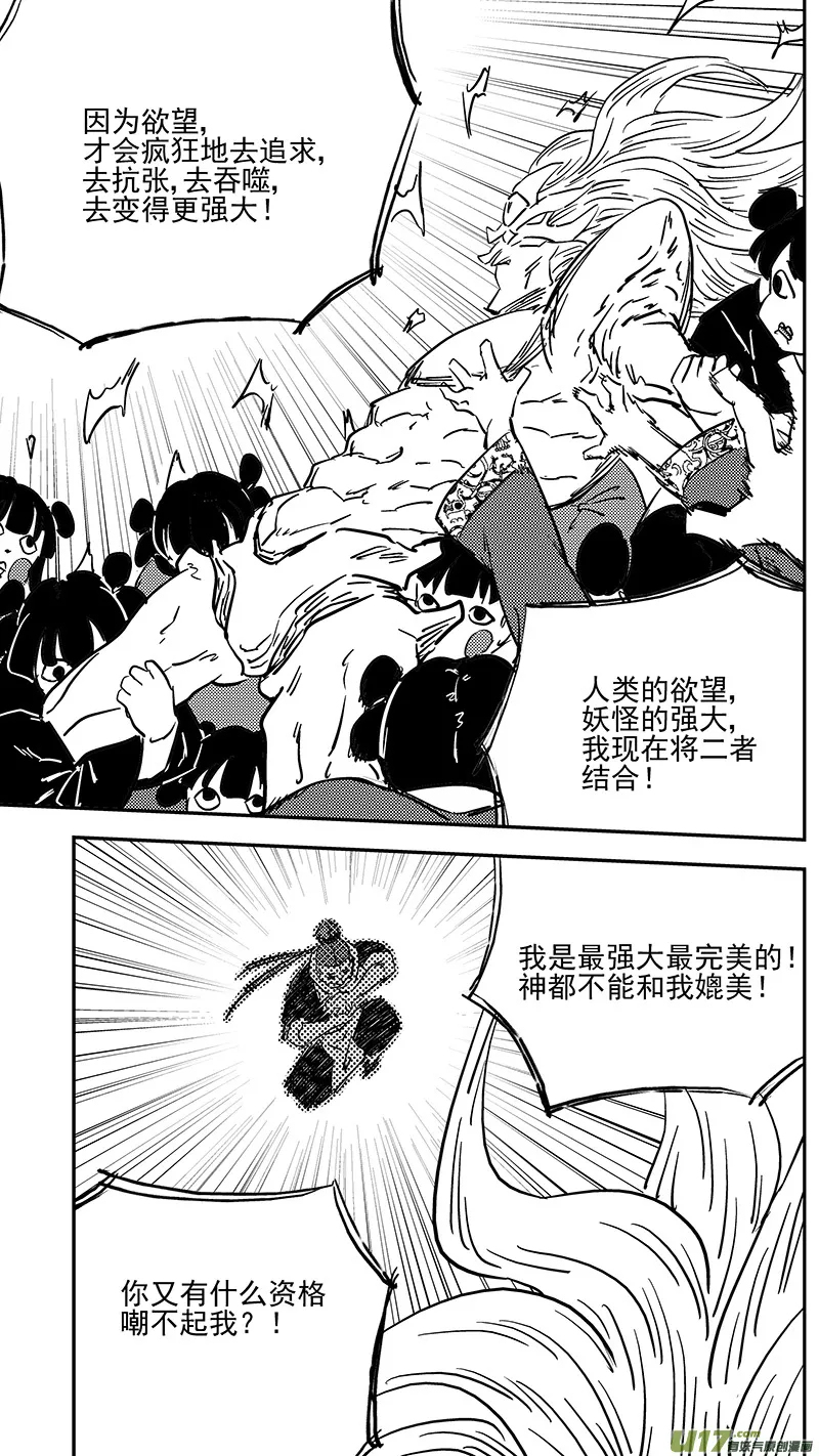 虎x鹤 妖师录漫画,第409话 请神4图